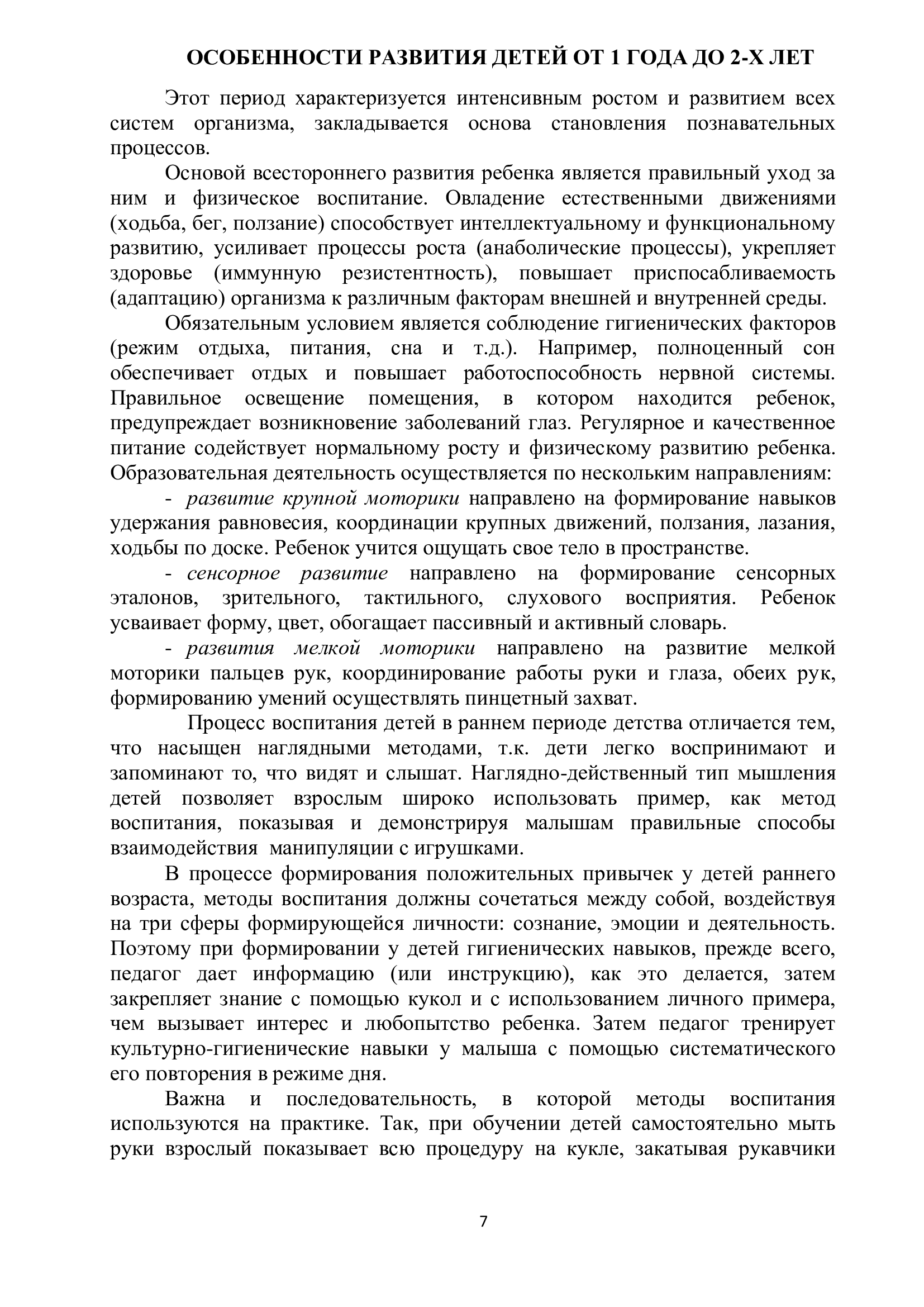 Стр 7